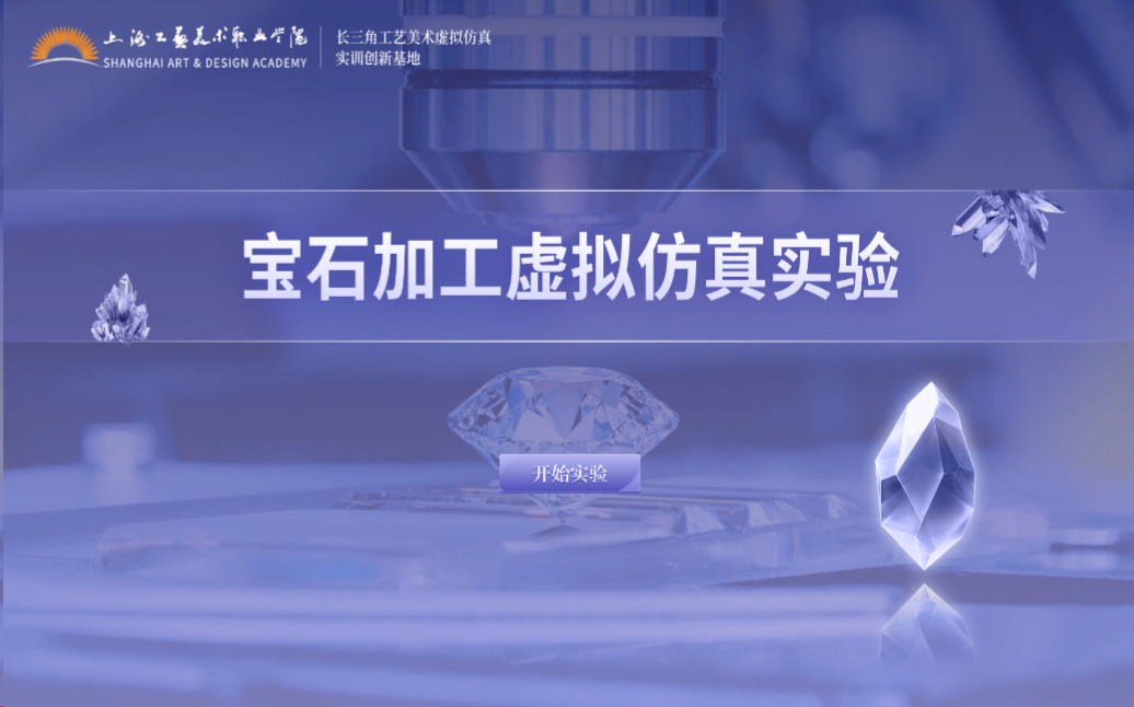 宝石加工工艺（基础琢型）