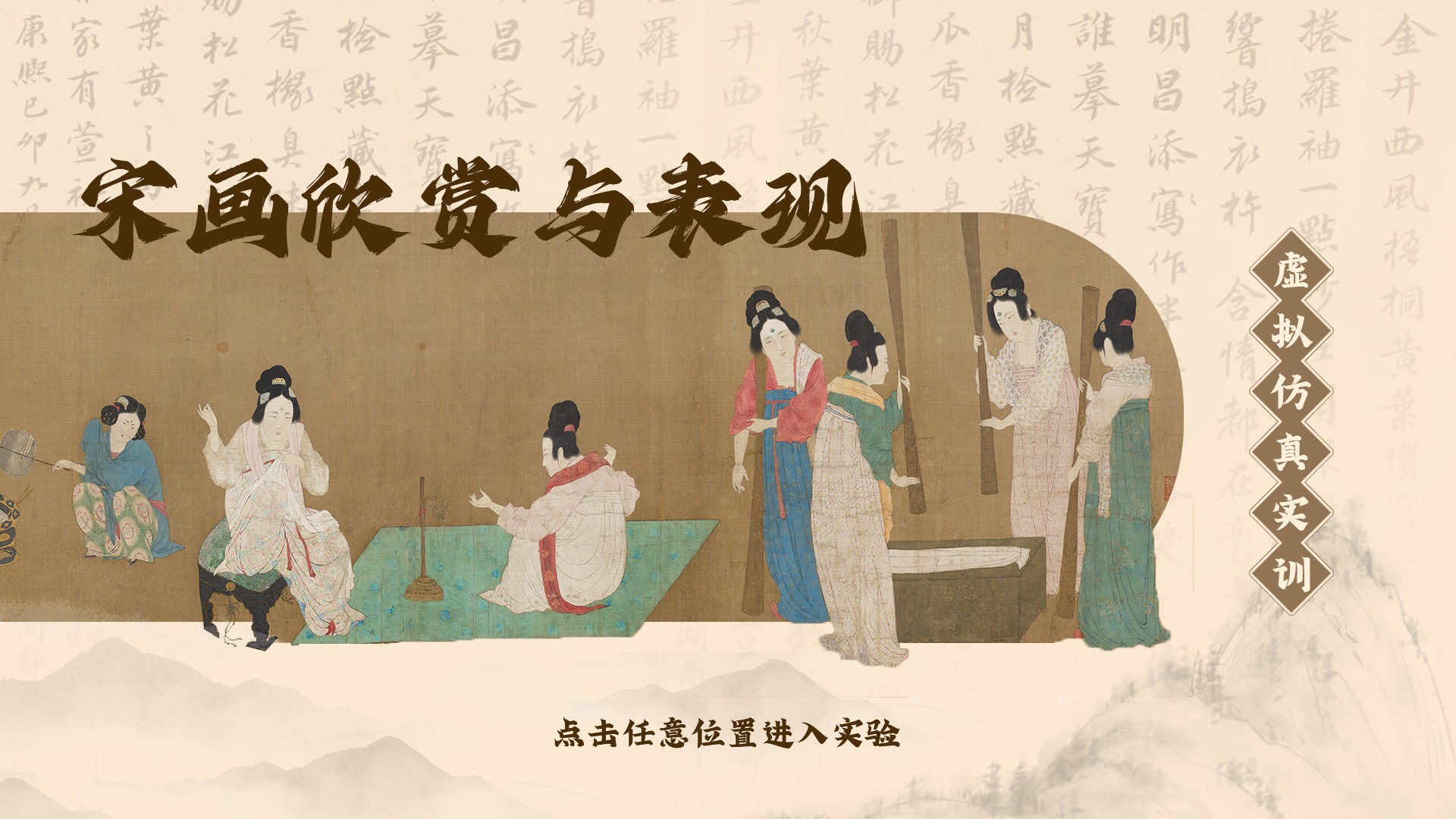 宋画欣赏与表现